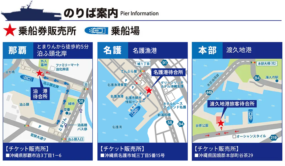 のりば案内